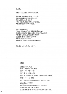 (Kouroumu 9) [Nejimaki Kougen (Kirisawa Tokito)] Aiiro Alice Ningyou (Touhou Project) [Chinese] [EGO自漢化] - page 26