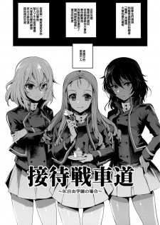 (C93) [Nakasone Battalion (Nakasone Haiji)] GirlPan Rakugakichou 6 (Girls und Panzer) [Chinese] [無邪気漢化組] - page 5