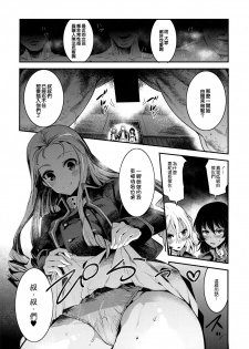 (C93) [Nakasone Battalion (Nakasone Haiji)] GirlPan Rakugakichou 6 (Girls und Panzer) [Chinese] [無邪気漢化組] - page 6