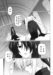 (COMIC1☆5) [Nejimaki Kougen (Kirisawa Tokito)] Capture Girl F (Mahou Shoujo Lyrical Nanoha) [Chinese] [EGO自漢化] - page 5