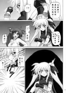 (COMIC1☆5) [Nejimaki Kougen (Kirisawa Tokito)] Capture Girl F (Mahou Shoujo Lyrical Nanoha) [Chinese] [EGO自漢化] - page 7