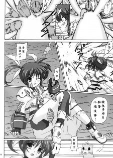 (C80) [Nejimaki Kougen (Kirisawa Tokito)] Capture Girl N (Mahou Shoujo Lyrical Nanoha) [Chinese] [EGO自漢化] - page 6