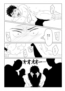 [水島] 空神陵辱 - page 6