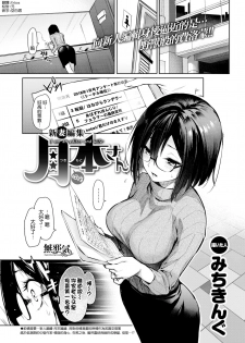 [Michiking] Niizuma Henshuu Tsukimoto(Kyuusei)-san (COMIC Kairakuten 2018-03) [Chinese] [無邪気漢化組] [Digital] - page 2