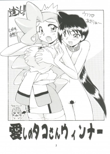 (C53) [Jack-O'-lantern, Manitou (Neriwasabi, Nakajima Rei)] Itoshi no Tako-san Weiner (GaoGaiGar, Variable Geo, Rockman Dash) - page 3