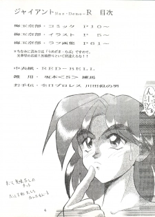 [Tsurikichi Doumei (Umedama Nabu, Yokoyama Mitsuteru)] Giant Nan.Demo.R (Giant Robo) - page 4