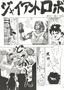 [Tsurikichi Doumei (Umedama Nabu, Yokoyama Mitsuteru)] Giant Nan.Demo.R (Giant Robo) - page 10