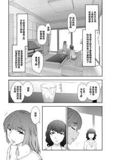 [大見武士] 品川加代子さん（２９歳）の場合（Chinese） - page 3