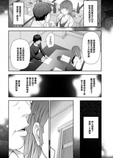 [大見武士] 品川加代子さん（２９歳）の場合（Chinese） - page 7