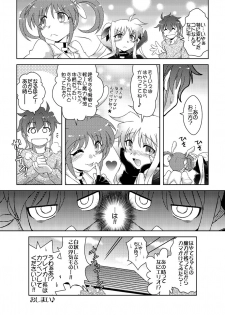 [ARCTIC PAN (Shaa Peipei)] Additional Order!! (Mahou Shoujo Lyrical Nanoha) [Digital] - page 24