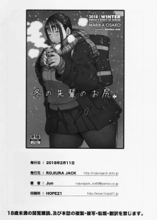 (COMITIA123) [ROJIURA JACK (Jun)] Fuyu no Senpai no Oshiri* - Senpai's Booty of Winter [Chinese] [丧尸汉化] - page 28