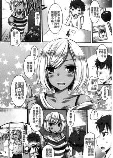 [Ueda Rieko] Doutei Killer na Imouto ~Bitch-kei Kyonyuu Gal ni Yarare Houdai~ [Chinese] - page 49