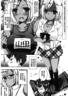 [Ueda Rieko] Doutei Killer na Imouto ~Bitch-kei Kyonyuu Gal ni Yarare Houdai~ [Chinese] - page 10