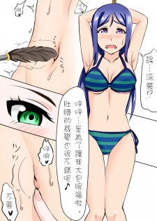 [YossiDragon] Kaminari-sama ni Oheso o Torarechau Hanashi (Love Live! Sunshine!!) [Chinese] [白女西示汉化] - page 3