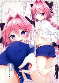 (SC2018 Spring) [R*kaffy (Aichi Shiho)] Astolfo to Cosplay H Suru Hon (Fate/Grand Order) [Chinese] [瑞树汉化组] - page 7