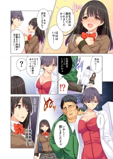 [Maguro Coffee] Taiiku Kyoushi ni Kegasareta Yuri no Hanazono - page 7