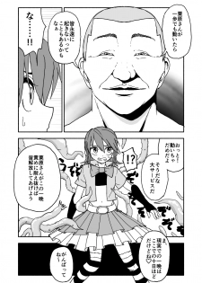 [Futotta Obasan] Yuuwaku Shinaide Kurihara-san! 5 - page 18