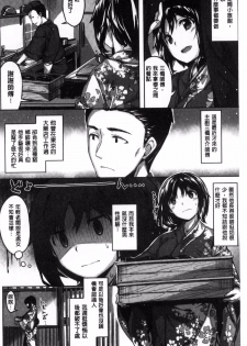 [Hinasaki Yo] Houkago no Sasayaki | 放課後的細語呢喃 [Chinese] - page 38