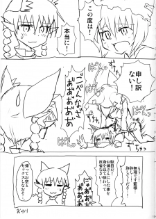 (C84) [Psychetangle (Keta)] Neko x Neko. (Touhou Project) - page 17