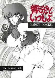 [OFF SIDE (BARON.M)] Kyoko-san to Issho (Maison Ikkoku) - page 1