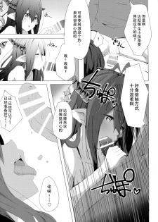 (C91) [grand-slum (Cure Slum)] Akarukunai kedo Kazoku Keikaku (Granblue Fantasy) [Chinese] [脸肿汉化组] - page 10