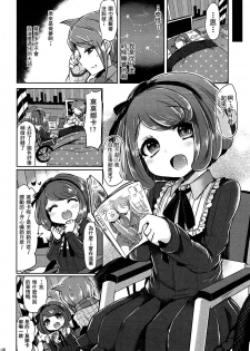 (C87) [ZUZUZU (Kamiya Zuzu)] (This is Not) Love Song (Danganronpa) [Chinese] [沒有漢化] - page 6