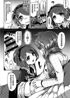 (C87) [ZUZUZU (Kamiya Zuzu)] (This is Not) Love Song (Danganronpa) [Chinese] [沒有漢化] - page 8