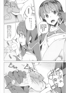 [Waffle Doumeiken (Tanaka Decilitre)] Sore Ike! Megumin Touzokudan (Kono Subarashii Sekai ni Syukufuku o!) - page 19