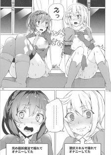 [Waffle Doumeiken (Tanaka Decilitre)] Sore Ike! Megumin Touzokudan (Kono Subarashii Sekai ni Syukufuku o!) - page 30