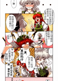 [Miyamoto Ryuuichi] Maid-chou no Shousha na Gohoubi | 女僕長的瀟灑的獎勵 (Touhou Project) [Chinese] [紅銀漢化組] - page 6