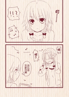 [Chitose] Hatsu Date de Karaoke ni Itta MeiSaku | 第一次約會去卡拉OK的美咲 (Touhou Project) [Chinese] [紅銀漢化組] - page 2