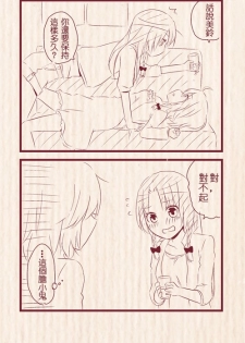 [Chitose] Hatsu Date de Karaoke ni Itta MeiSaku | 第一次約會去卡拉OK的美咲 (Touhou Project) [Chinese] [紅銀漢化組] - page 10