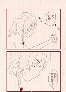 [Chitose] Hatsu Date de Karaoke ni Itta MeiSaku | 第一次約會去卡拉OK的美咲 (Touhou Project) [Chinese] [紅銀漢化組] - page 7