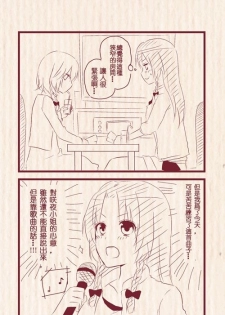 [Chitose] Hatsu Date de Karaoke ni Itta MeiSaku | 第一次約會去卡拉OK的美咲 (Touhou Project) [Chinese] [紅銀漢化組] - page 1