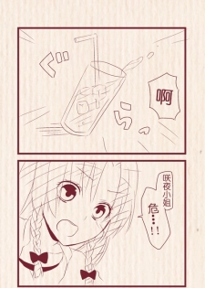 [Chitose] Hatsu Date de Karaoke ni Itta MeiSaku | 第一次約會去卡拉OK的美咲 (Touhou Project) [Chinese] [紅銀漢化組] - page 5