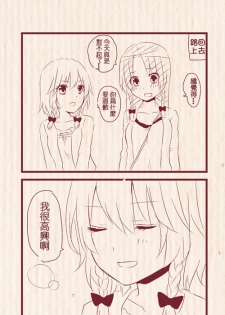 [Chitose] Hatsu Date de Karaoke ni Itta MeiSaku | 第一次約會去卡拉OK的美咲 (Touhou Project) [Chinese] [紅銀漢化組] - page 11