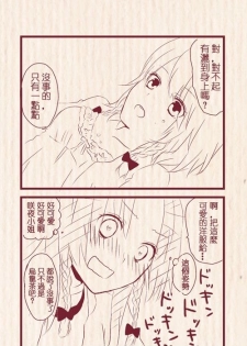 [Chitose] Hatsu Date de Karaoke ni Itta MeiSaku | 第一次約會去卡拉OK的美咲 (Touhou Project) [Chinese] [紅銀漢化組] - page 9