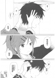 (C93) [Fuka Fuka (Sekiya Asami)] Ame no Ondo (Qualidea Code) [Chinese]  [蝉時雨个人汉化] - page 10