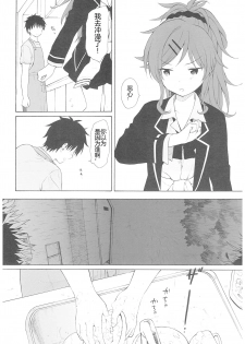 (C93) [Fuka Fuka (Sekiya Asami)] Ame no Ondo (Qualidea Code) [Chinese]  [蝉時雨个人汉化] - page 13