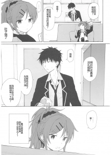 (C93) [Fuka Fuka (Sekiya Asami)] Ame no Ondo (Qualidea Code) [Chinese]  [蝉時雨个人汉化] - page 6