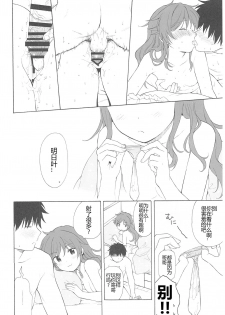 (C93) [Fuka Fuka (Sekiya Asami)] Ame no Ondo (Qualidea Code) [Chinese]  [蝉時雨个人汉化] - page 47