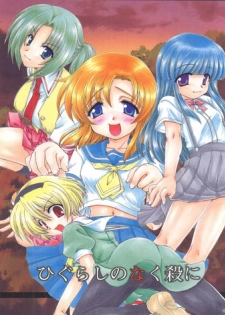 (C67) [M-10 (Kurokawa Mio)] Higurashi no Naku ya ni (Higurashi no Naku Koro ni)