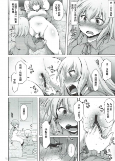 (C93) [Kimagure na Bakeneko (Jenigata)] Heta Heta Erika to Ike Ike Miporin (Girls und Panzer) [Chinese] [沒有漢化] - page 12