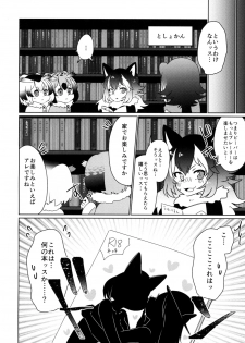 (Puniket 35) [Chabane Ninja (Happamushi)] Hitotsu Yane no Shita (Kemono Friends) - page 6