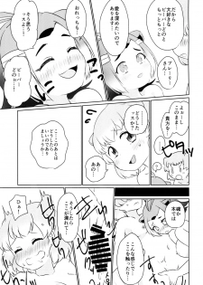 (Puniket 35) [Chabane Ninja (Happamushi)] Hitotsu Yane no Shita (Kemono Friends) - page 15