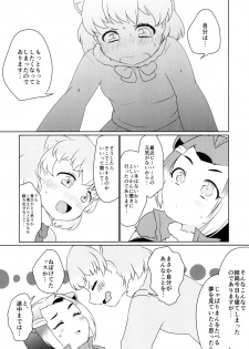 (Puniket 35) [Chabane Ninja (Happamushi)] Hitotsu Yane no Shita (Kemono Friends) - page 12