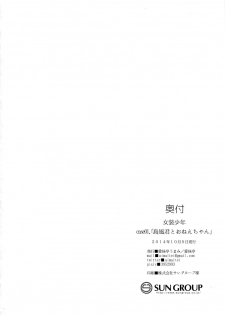 (Futaket 10.5) [Aimaitei (Aimaitei Umami)] Josou Shounen case 01. Shimakaze-kun to Onee-chan (Kantai Collection -KanColle-) [Chinese] [瑞树汉化组] - page 26