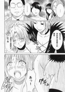 (C66) [Crimson (Carmine)] Black Cat Final (Black Cat) [Chinese] [布魯斯個人漢化] [Incomplete] - page 11