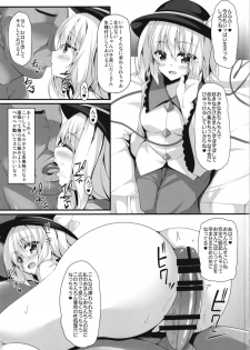 (C93) [Right away (Sakai Minato)] Seishoriyou Komeiji Shimai (Touhou Project) - page 4