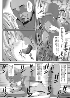 (C93) [Right away (Sakai Minato)] Seishoriyou Komeiji Shimai (Touhou Project) - page 11